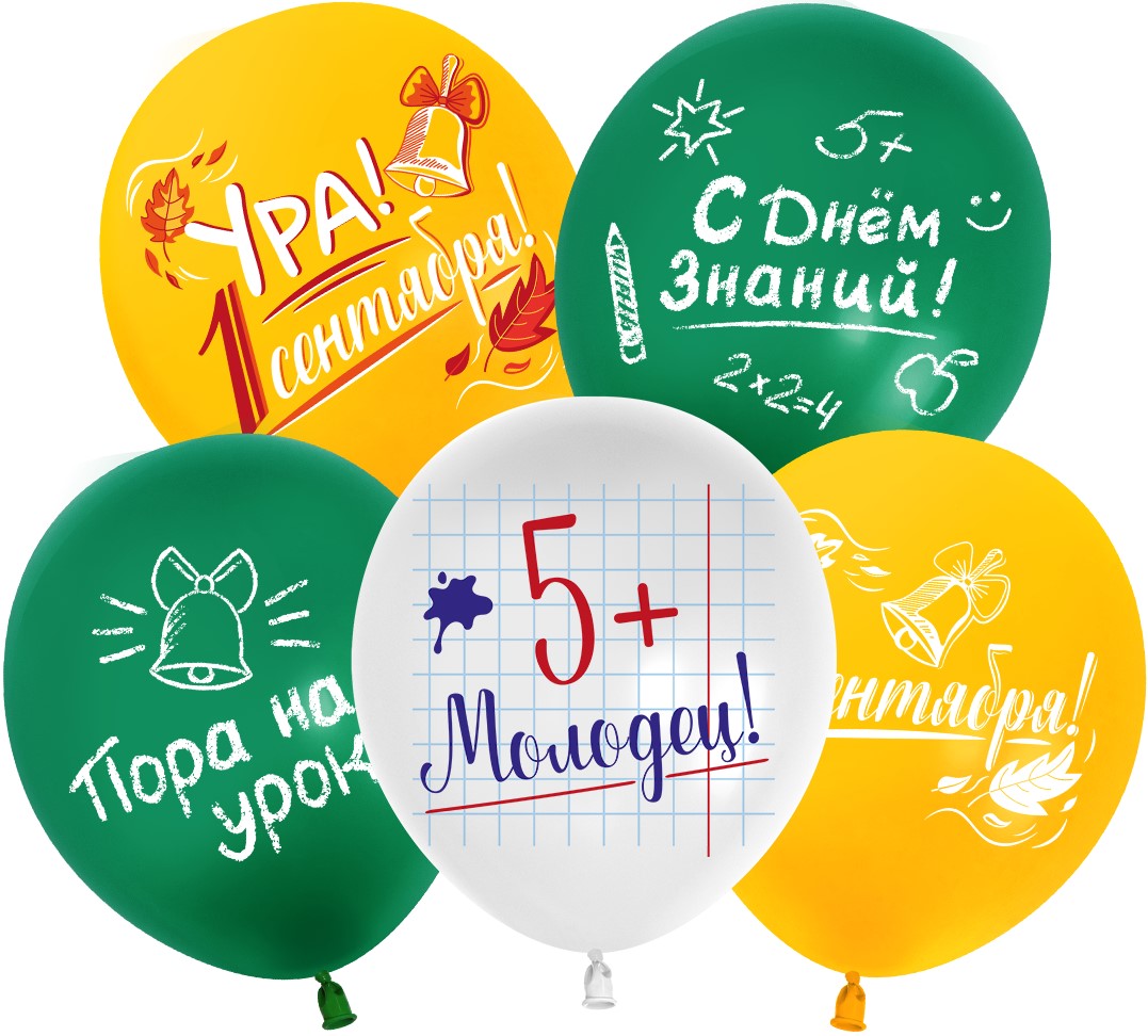 Шары С днём знаний.Ура, 1 сентября ! 30 см